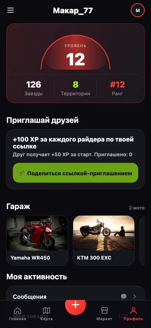 Профиль MotoClaim: уровень, XP, гараж и приглашения друзей