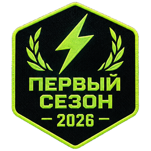 Нашивка «Первый сезон»