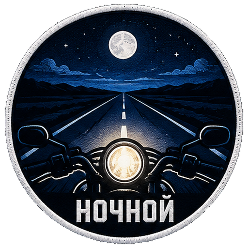 Нашивка «Ночной»